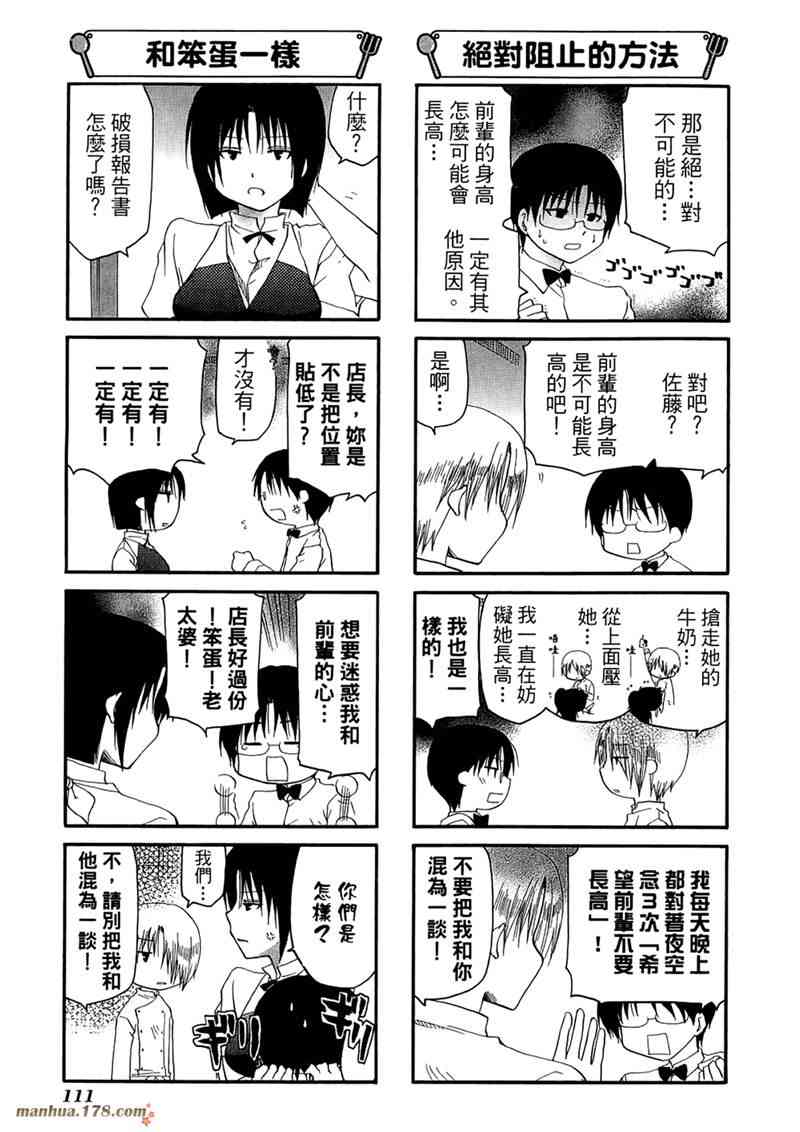 迷糊餐厅 7卷 第114页