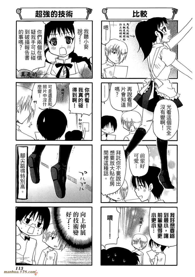 迷糊餐厅 7卷 第116页