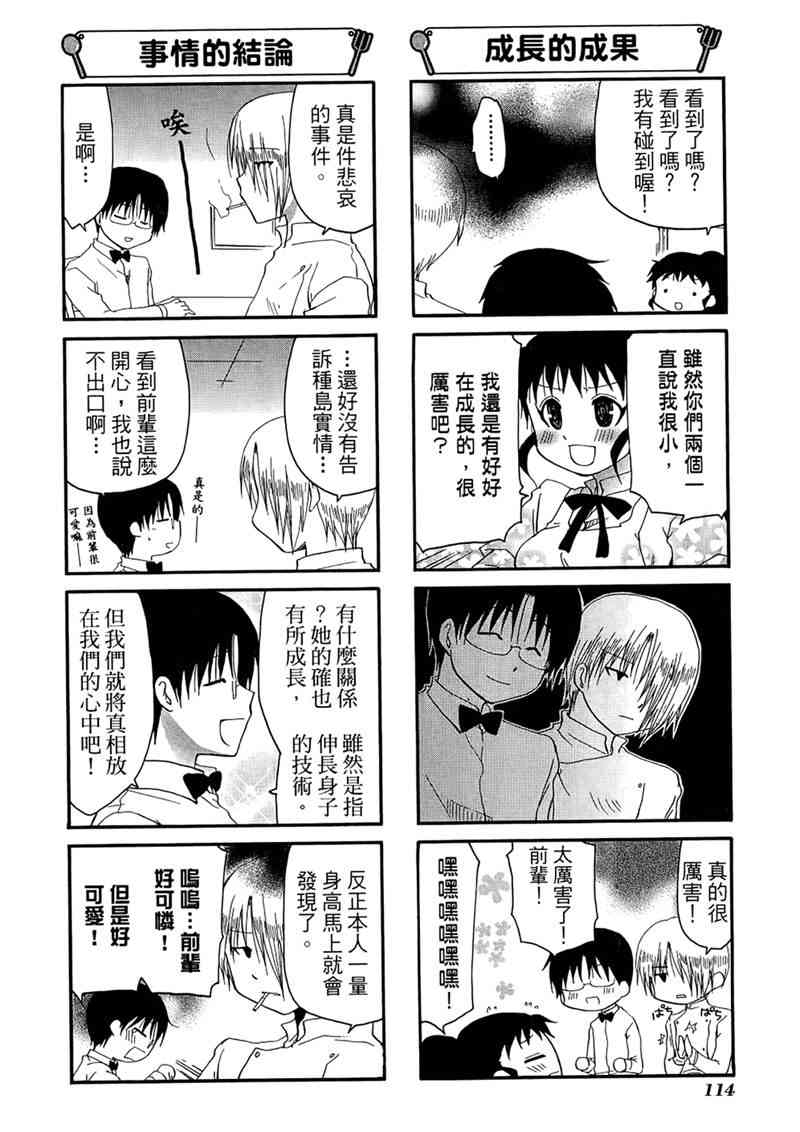 迷糊餐厅 7卷 第117页