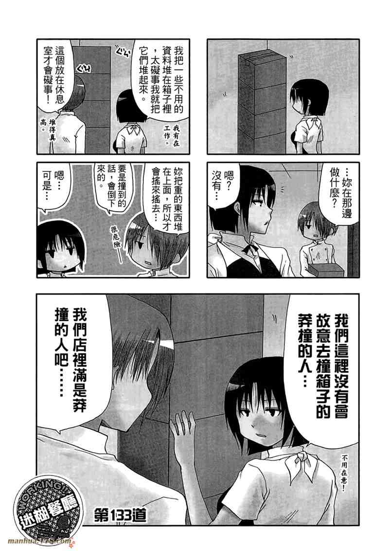 迷糊餐厅 7卷 第118页