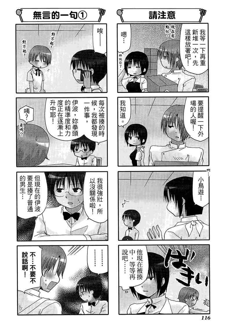 迷糊餐厅 7卷 第119页