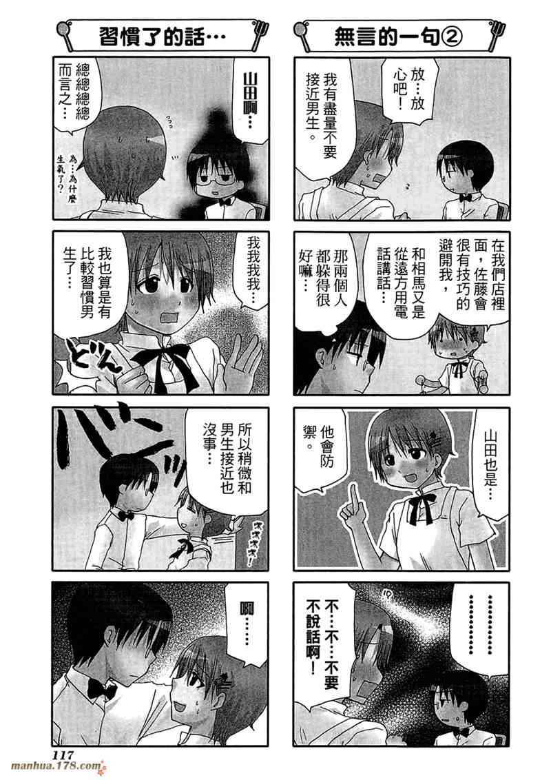 迷糊餐厅 7卷 第120页