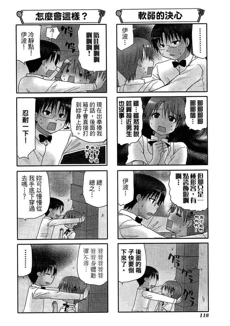 迷糊餐厅 7卷 第121页