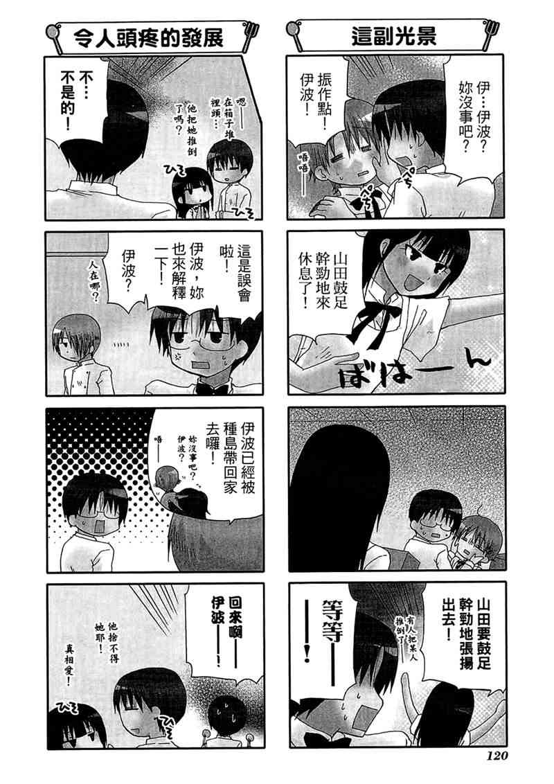 迷糊餐厅 7卷 第123页