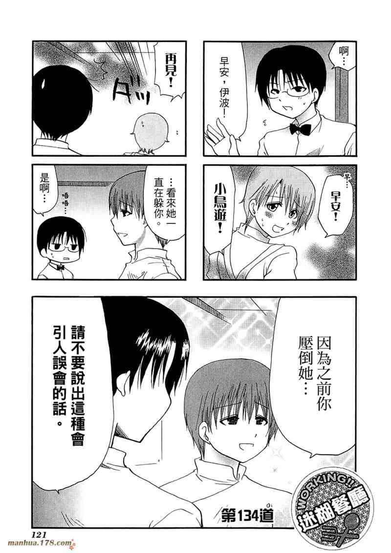 迷糊餐厅 7卷 第124页