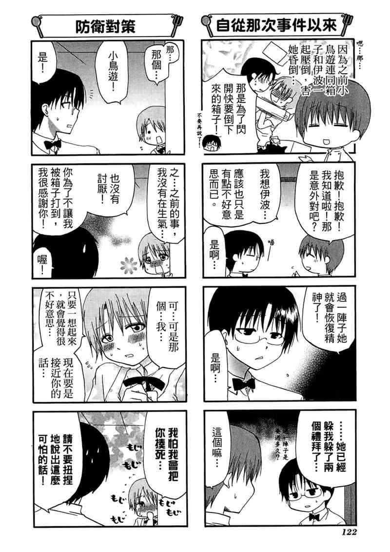 迷糊餐厅 7卷 第125页