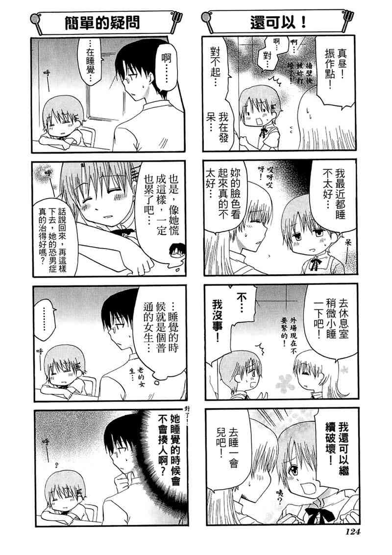 迷糊餐厅 7卷 第127页