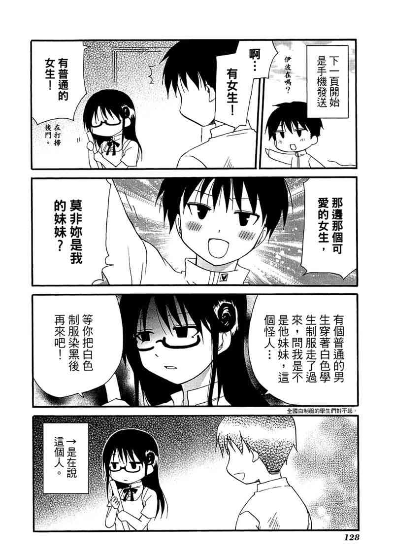 迷糊餐厅 7卷 第131页