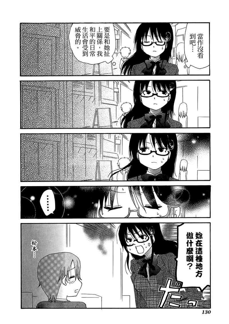 迷糊餐厅 7卷 第133页