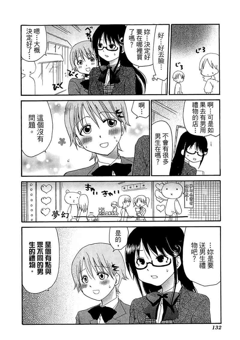 迷糊餐厅 7卷 第135页