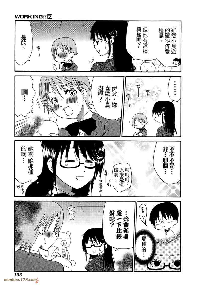 迷糊餐厅 7卷 第136页