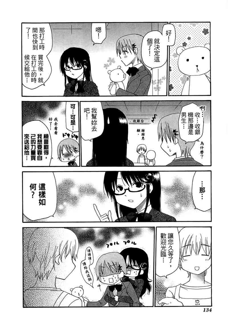 迷糊餐厅 7卷 第137页