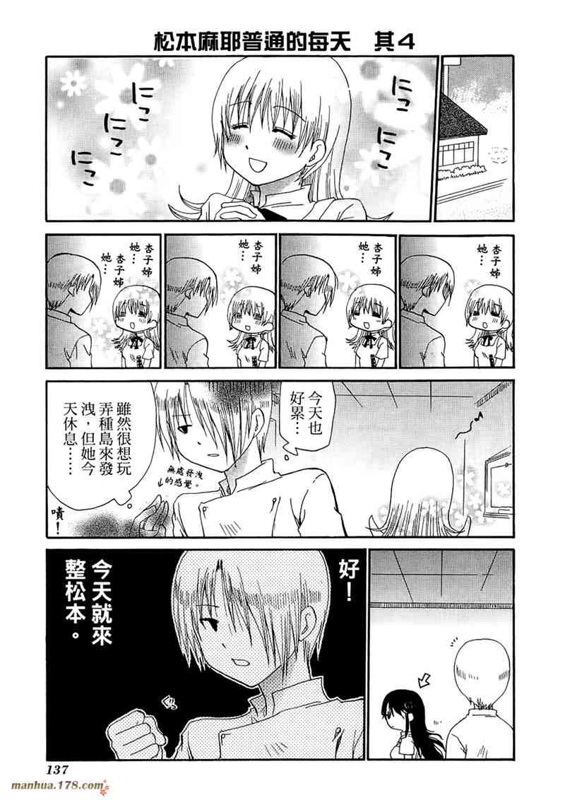 迷糊餐厅 7卷 第140页