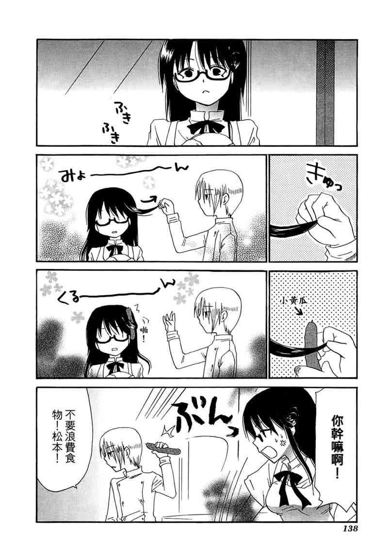 迷糊餐厅 7卷 第141页