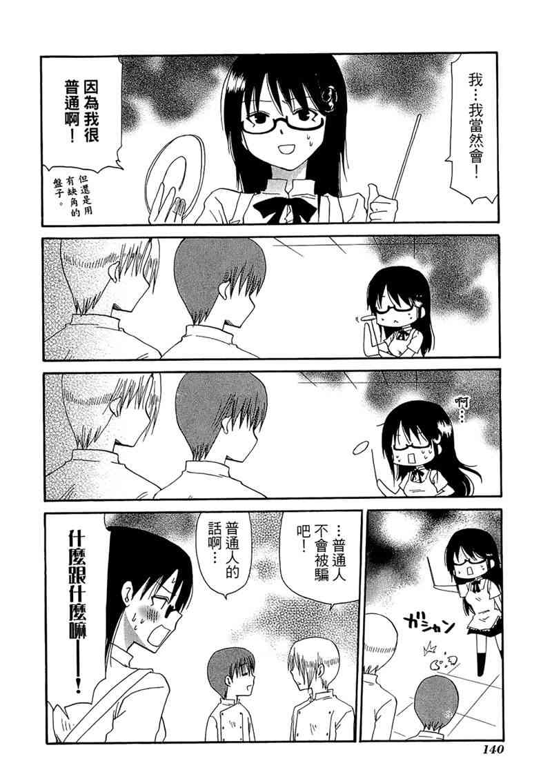 迷糊餐厅 7卷 第143页