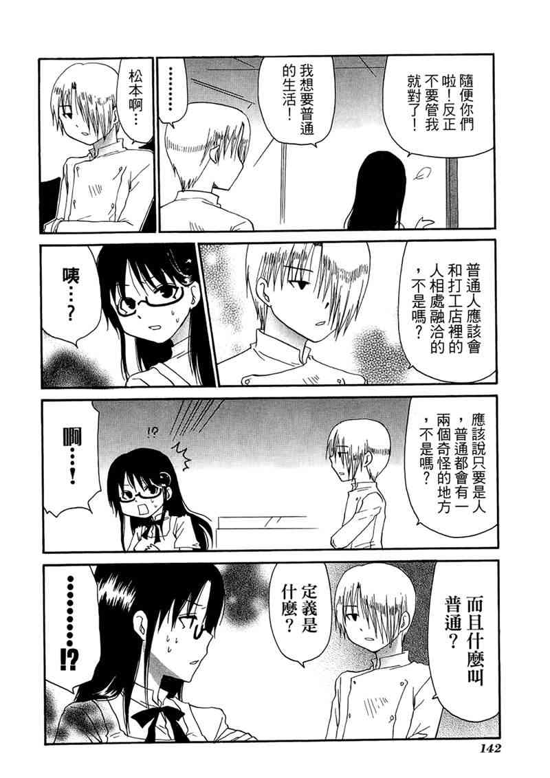 迷糊餐厅 7卷 第145页