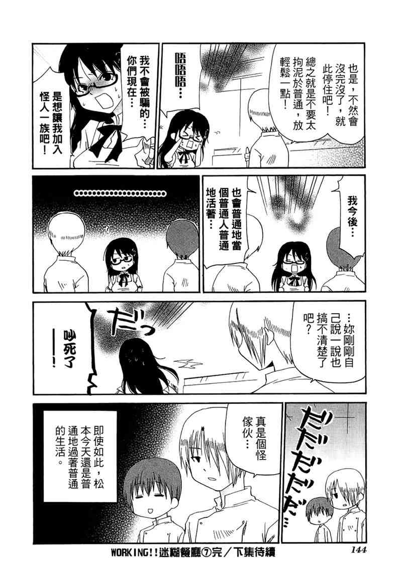 迷糊餐厅 7卷 第147页