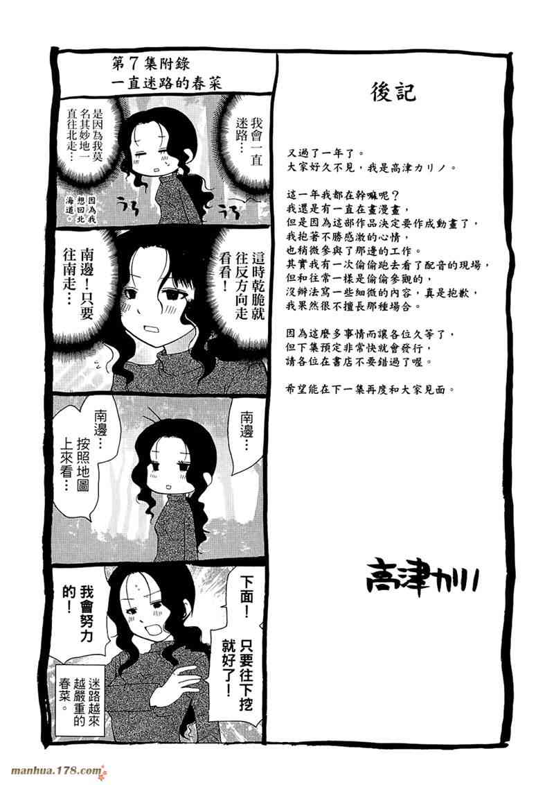 迷糊餐厅 7卷 第148页