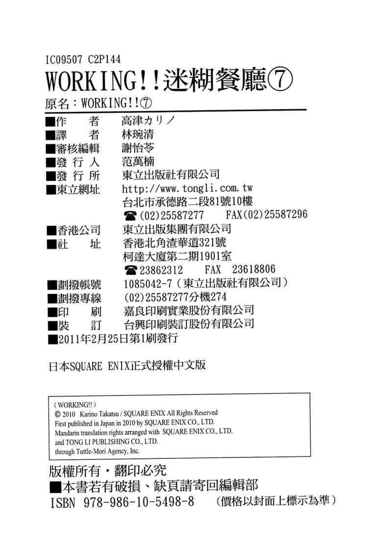 迷糊餐厅 7卷 第149页
