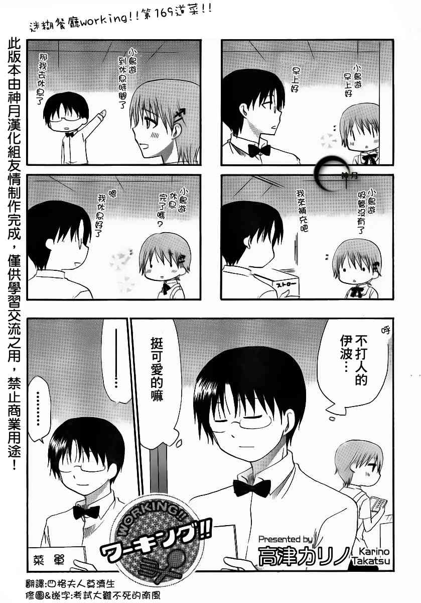 迷糊餐厅169话图