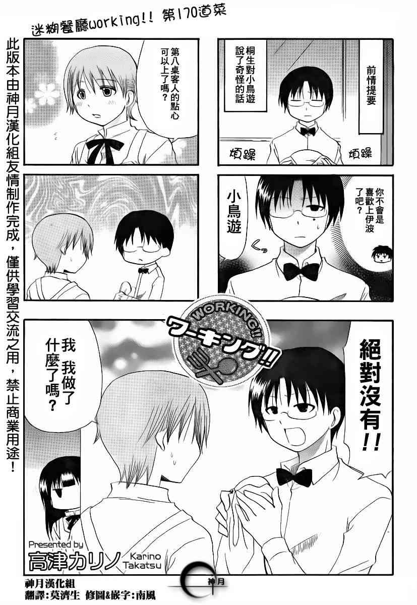 迷糊餐厅170话图