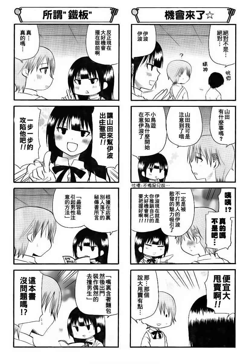 迷糊餐厅170话图