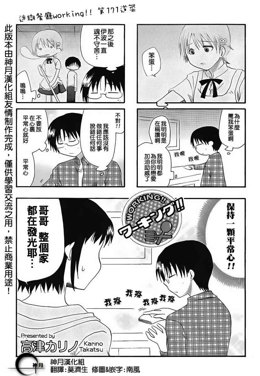 迷糊餐厅171话图