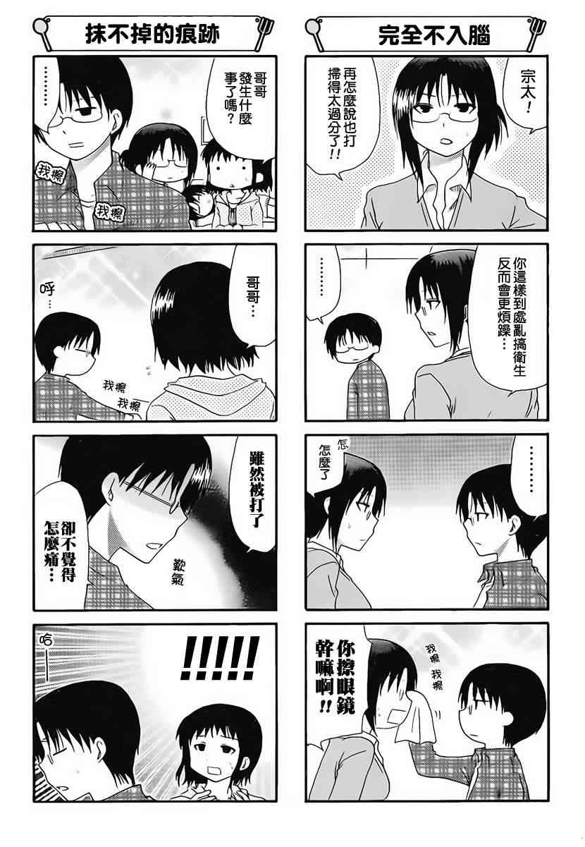 迷糊餐厅171话图