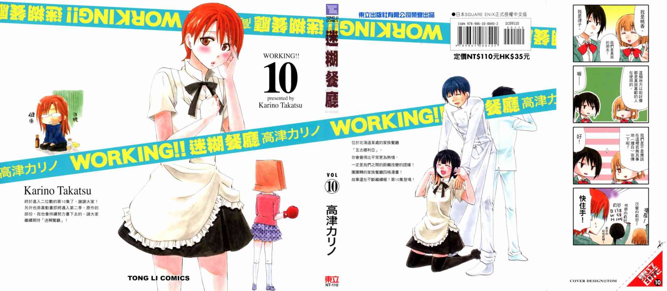 迷糊餐厅10卷图