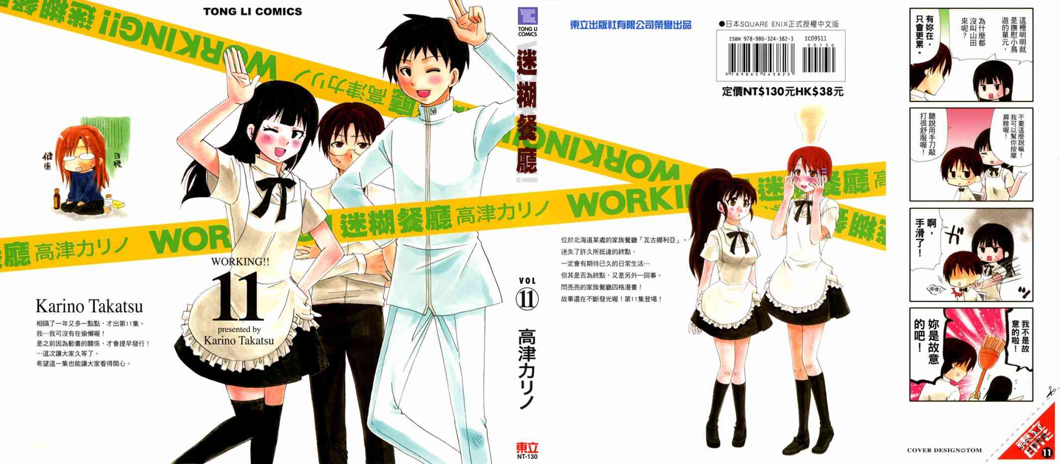 迷糊餐厅11卷图