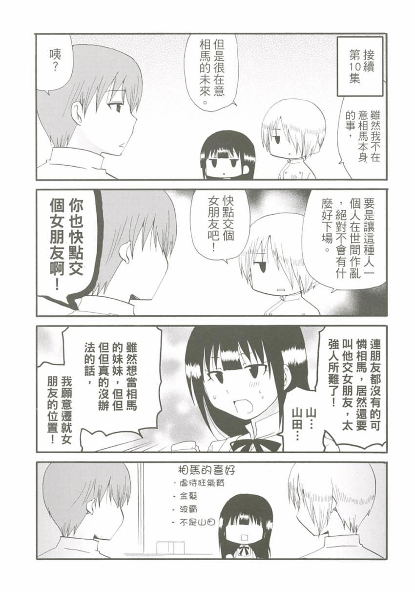 迷糊餐厅11卷图