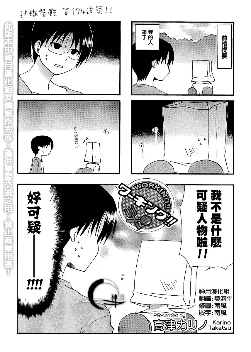 迷糊餐厅174话图