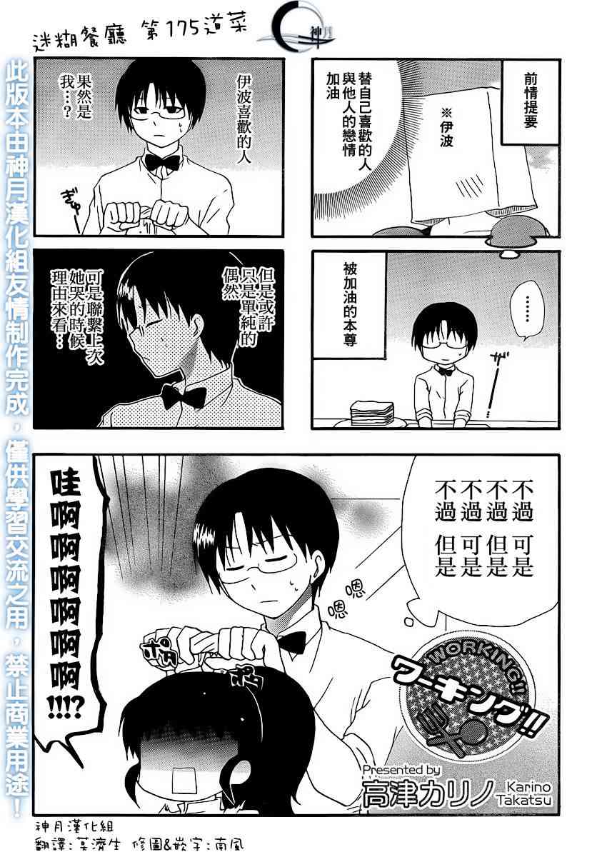 迷糊餐厅175话图