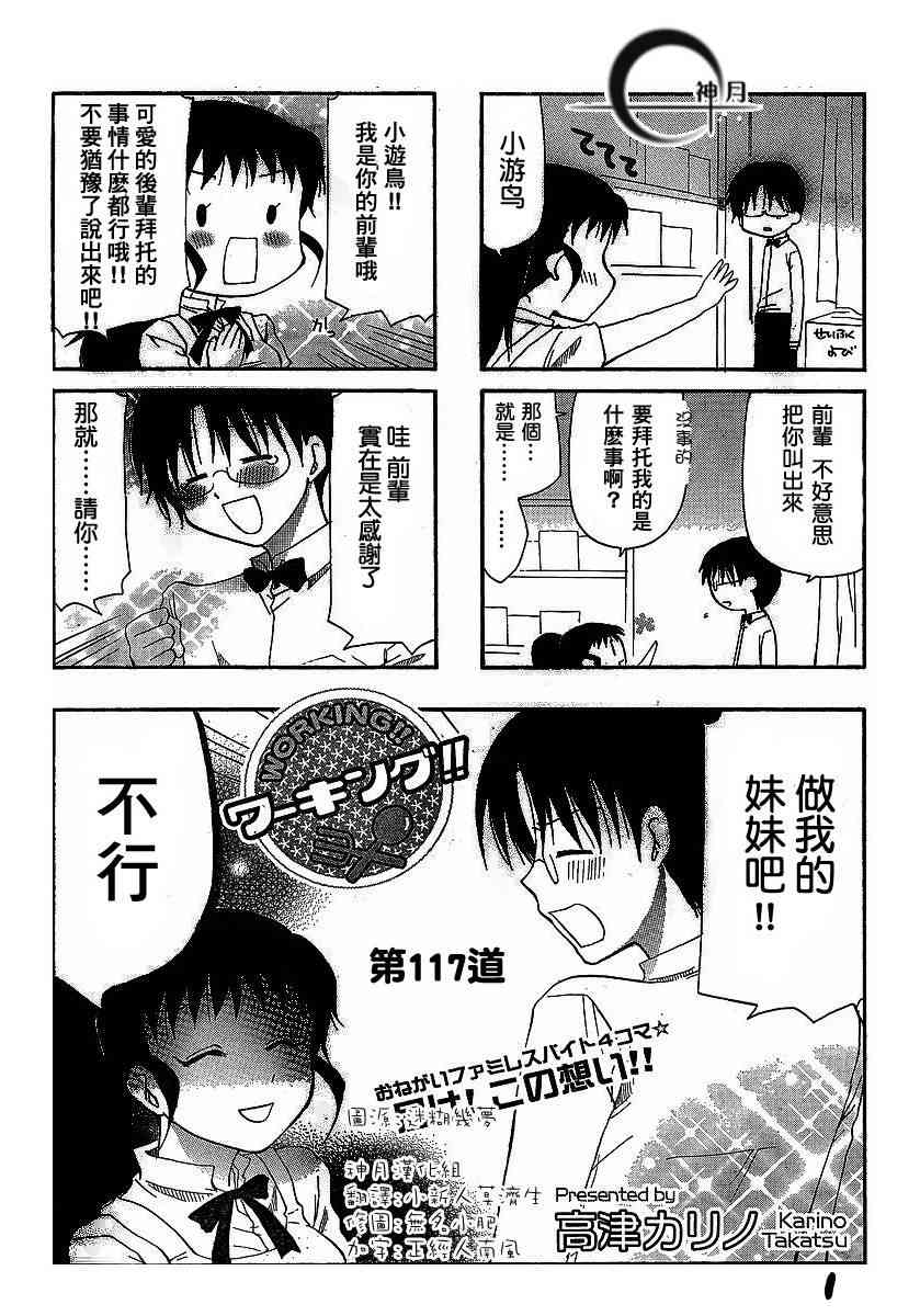 迷糊餐厅117话图