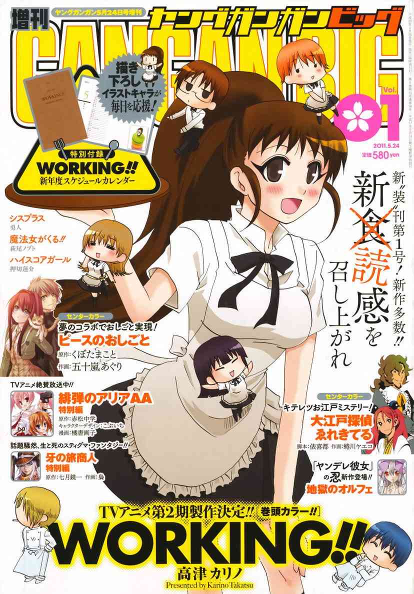 迷糊餐厅青春DAYS01图