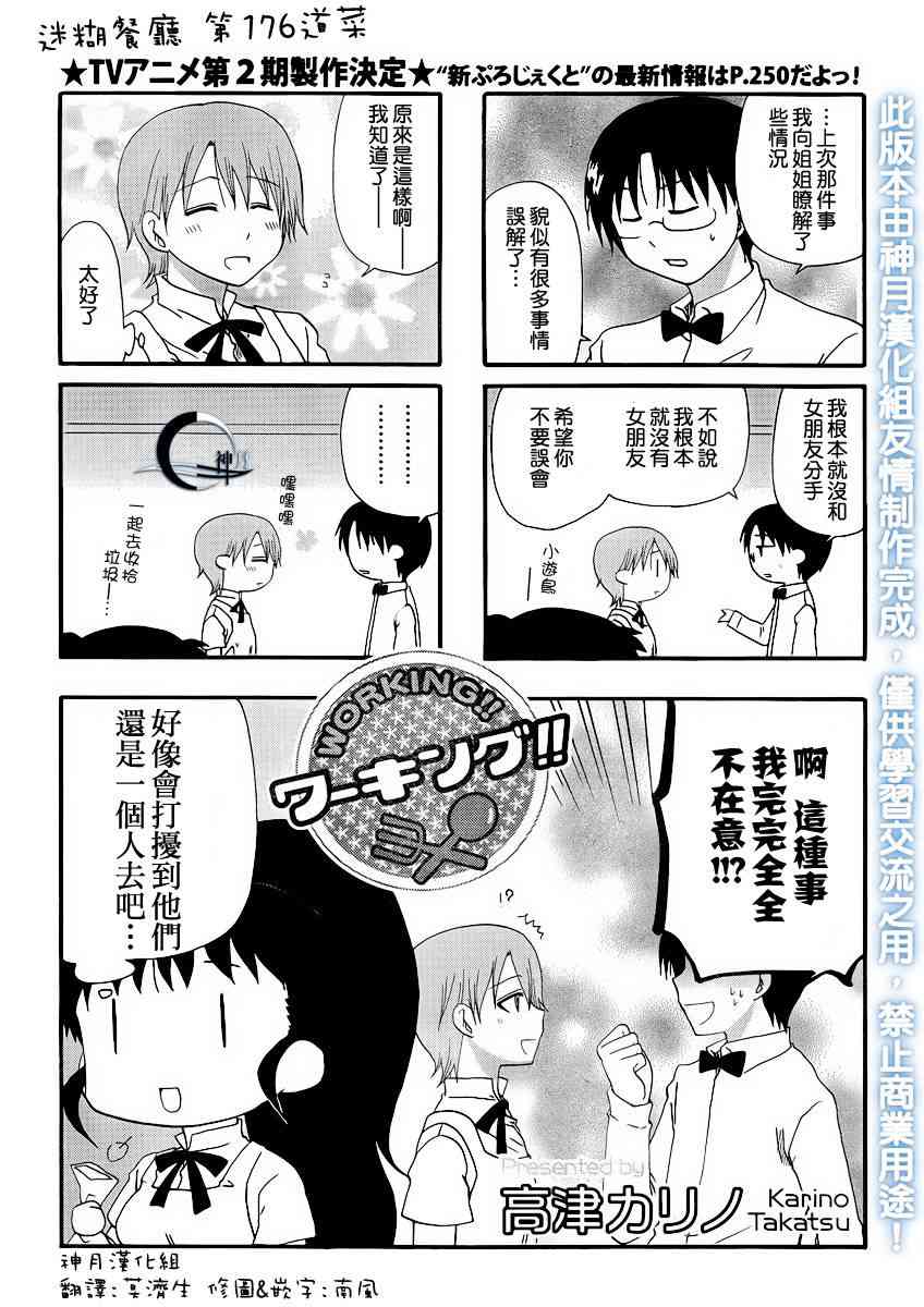 迷糊餐厅176话图