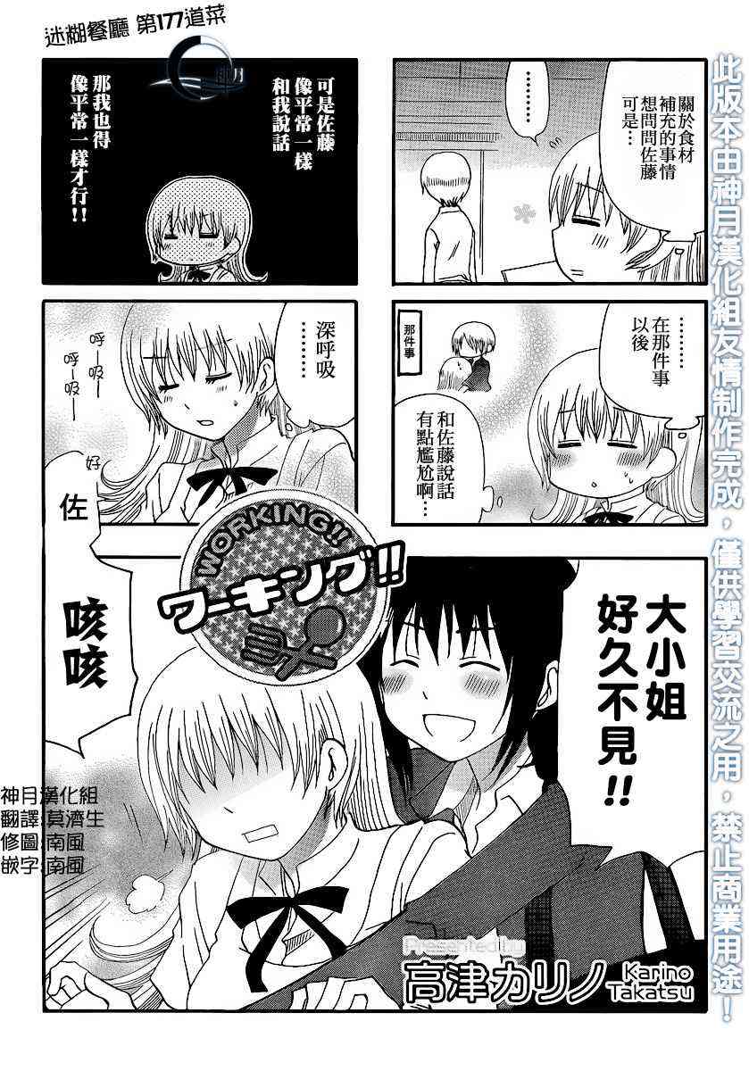 迷糊餐厅177话图