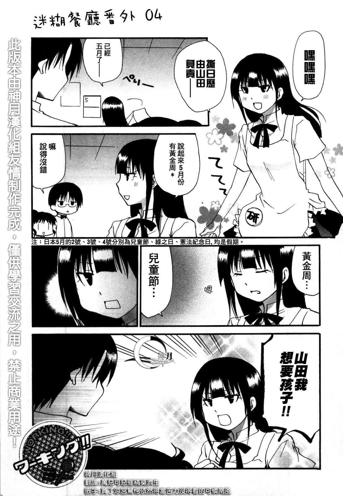 迷糊餐厅番外篇04图