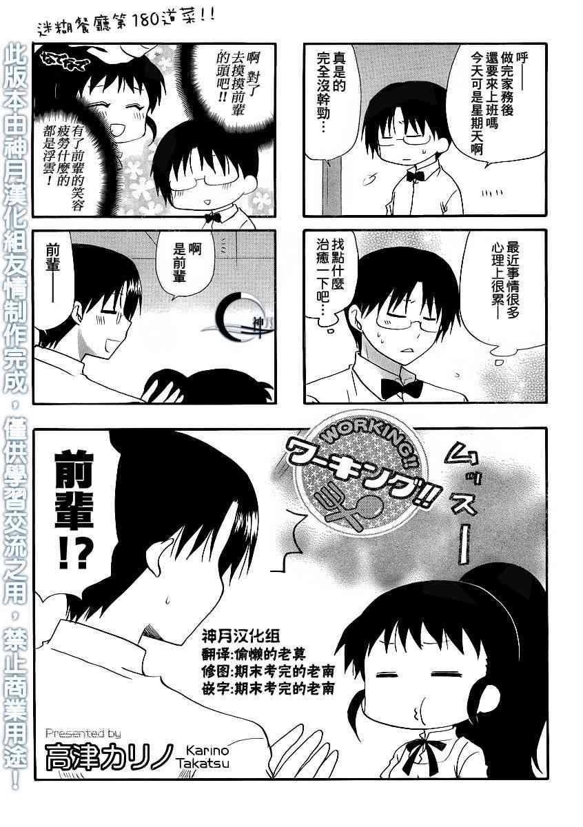 迷糊餐厅180话图