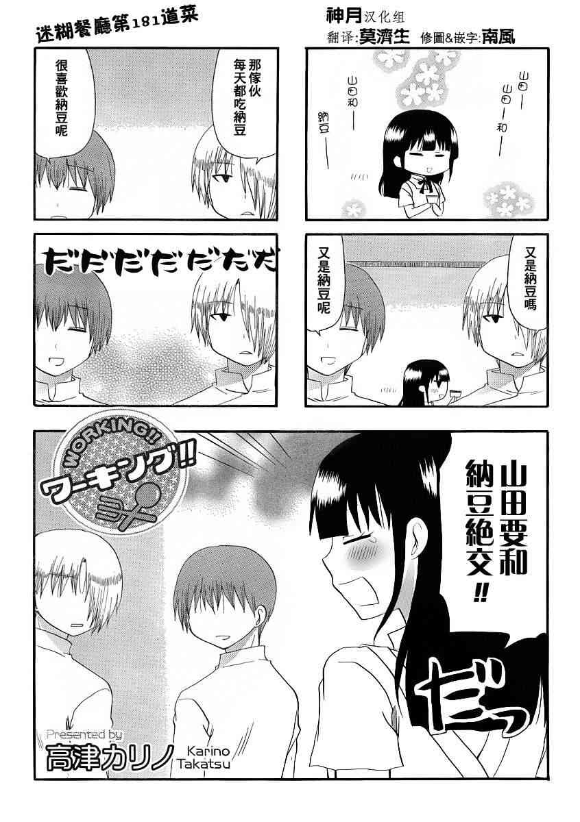 迷糊餐厅181话图