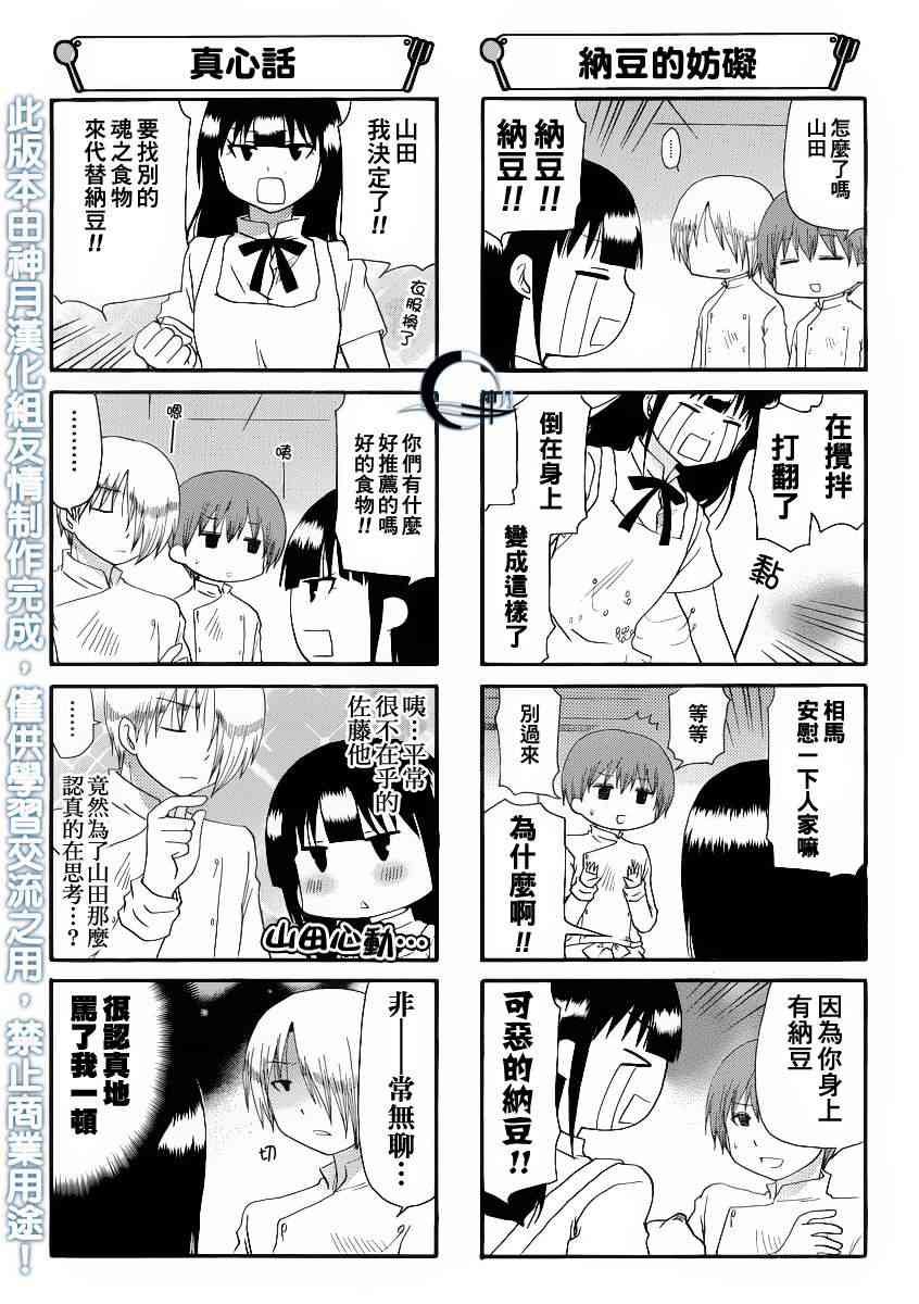 迷糊餐厅181话图