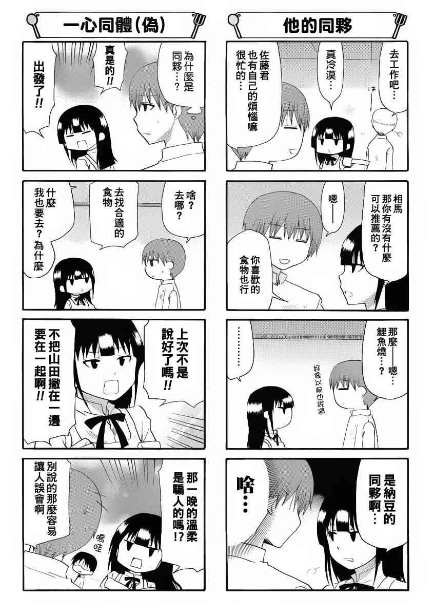 迷糊餐厅181话图