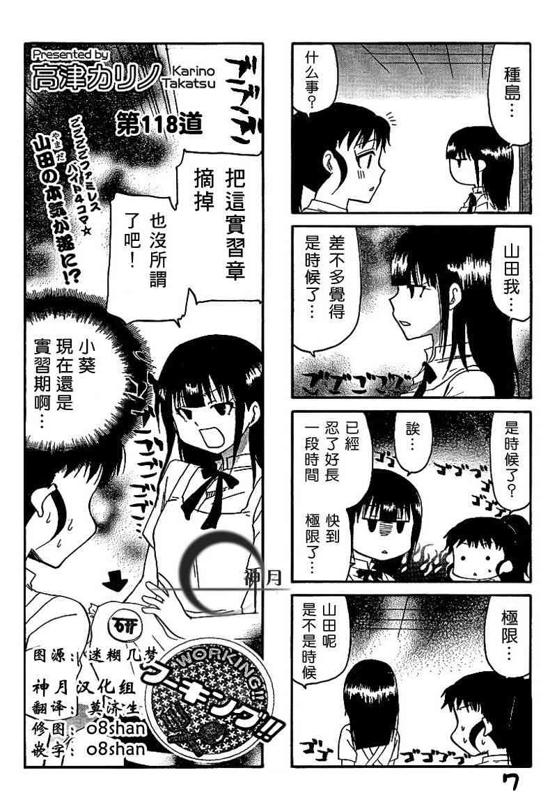 迷糊餐厅118话图