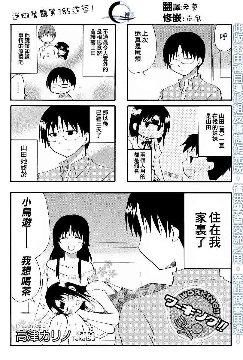 迷糊餐厅185话图