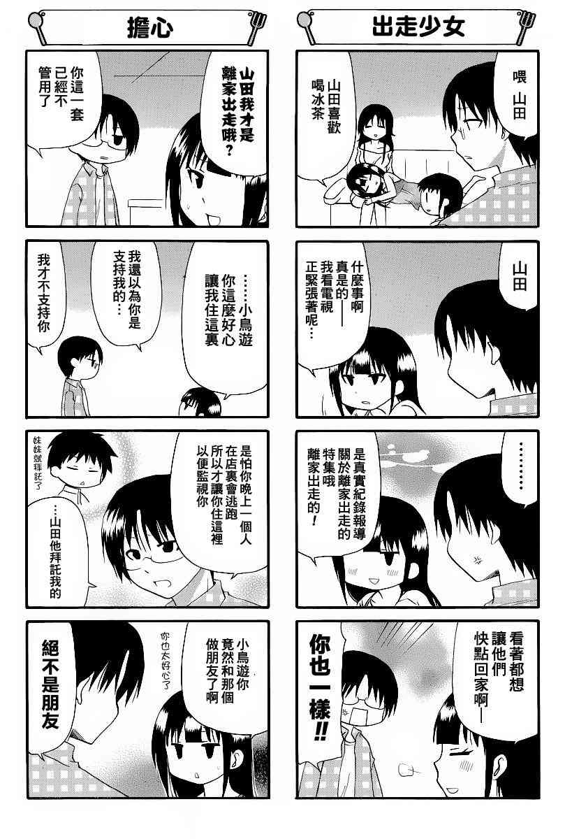 迷糊餐厅185话图