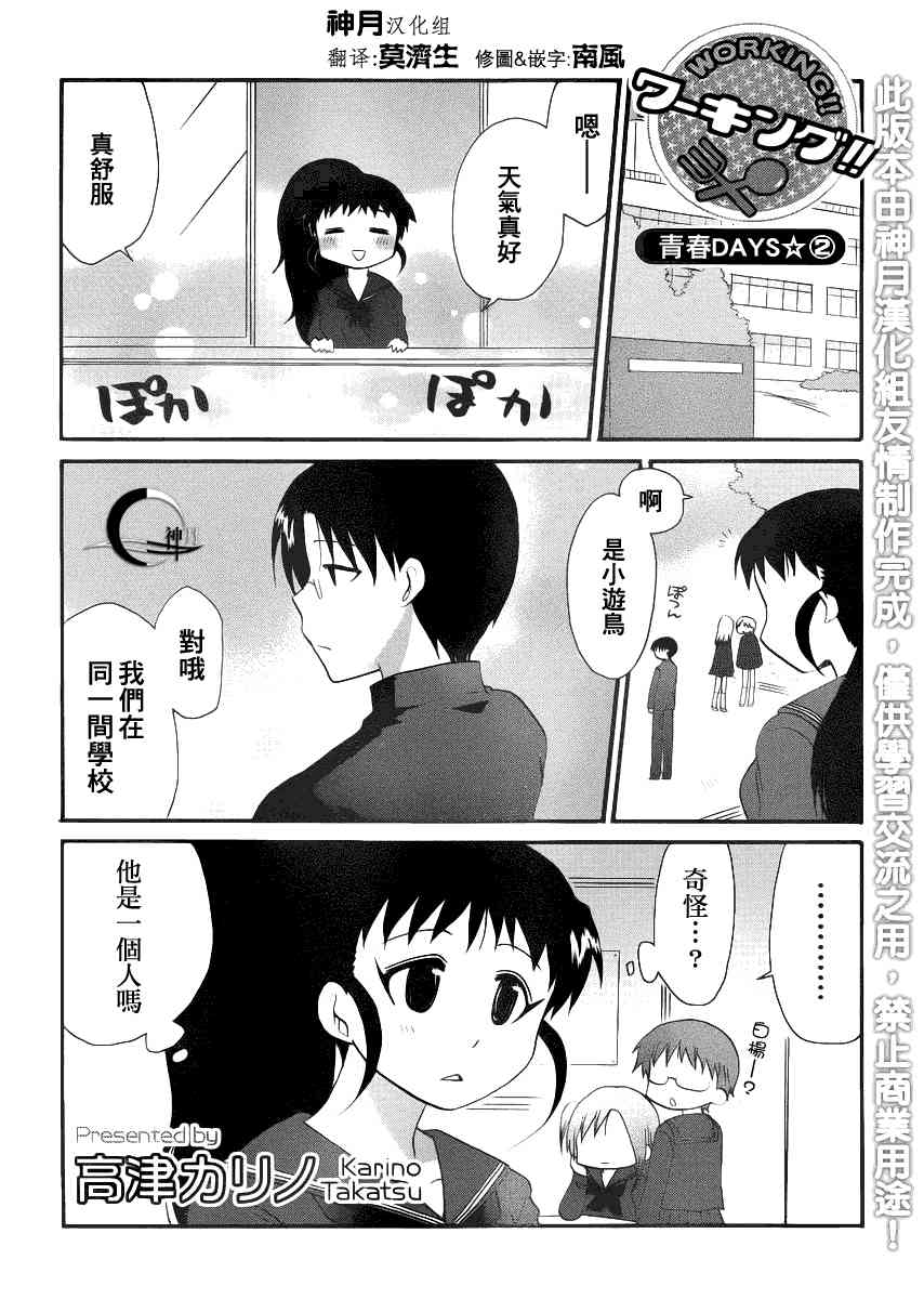 迷糊餐厅青春DAYS02图