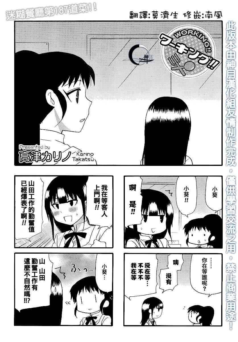 迷糊餐厅187话图