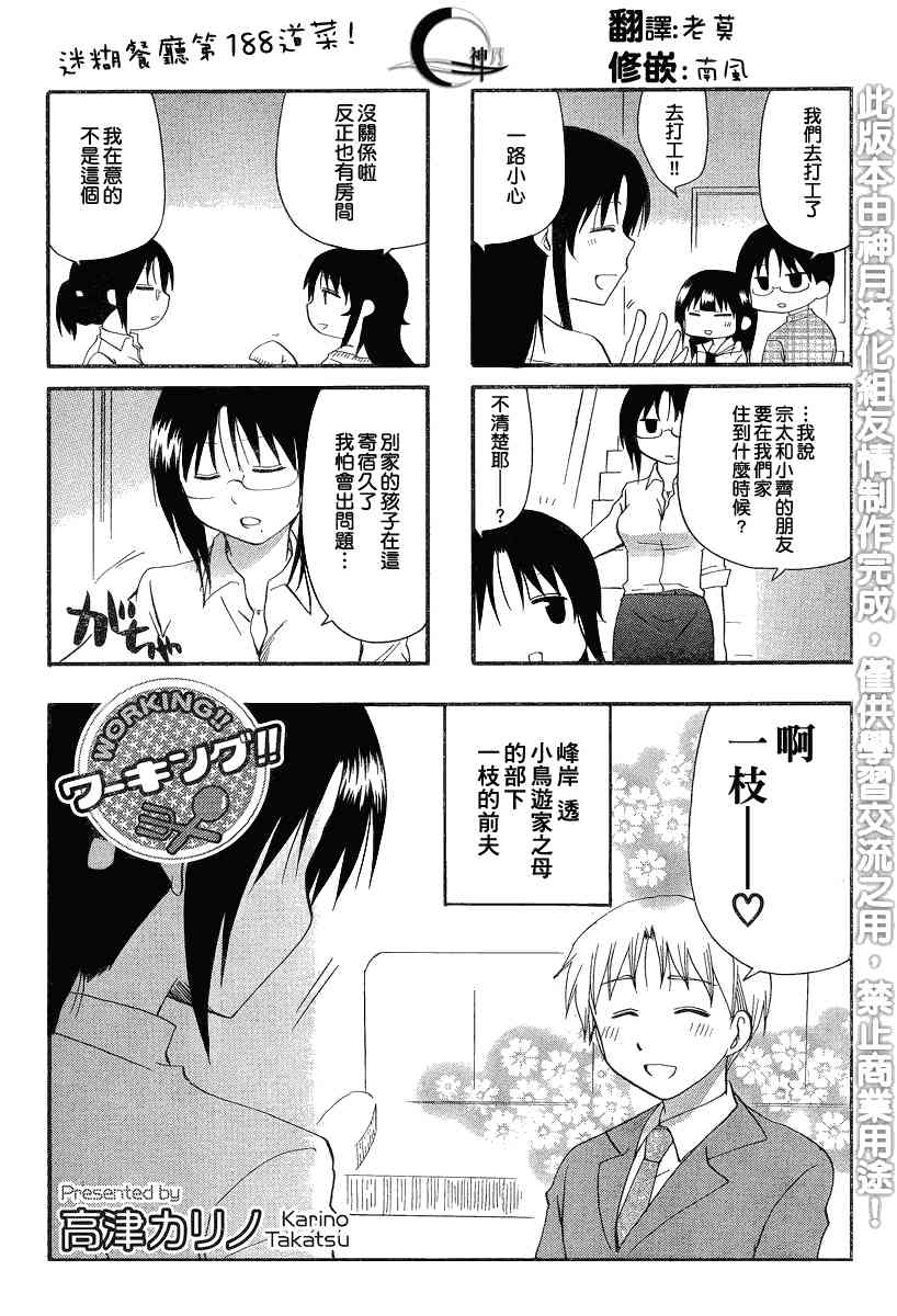 迷糊餐厅188话图