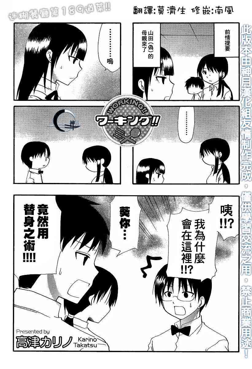 迷糊餐厅189话图