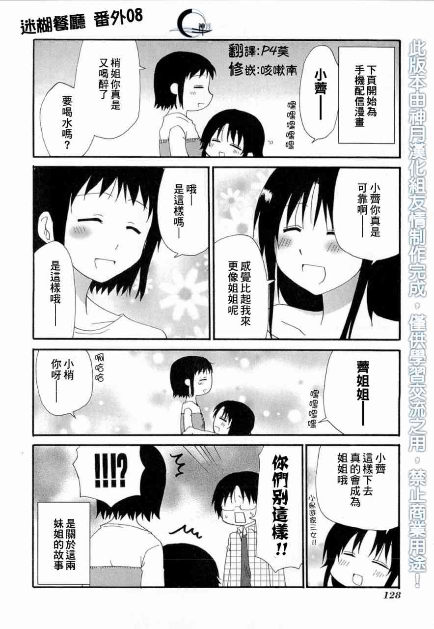 迷糊餐厅番外篇08图